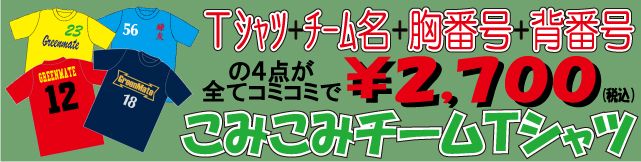 こみこみTシャツのバナー